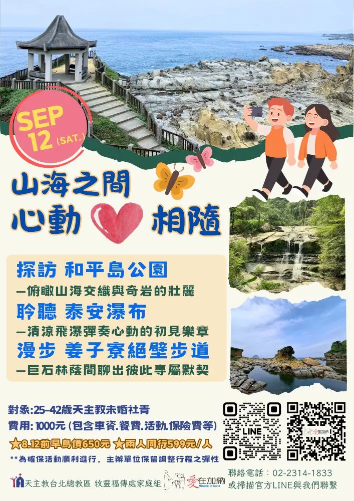 愛在加納社青聯誼活動