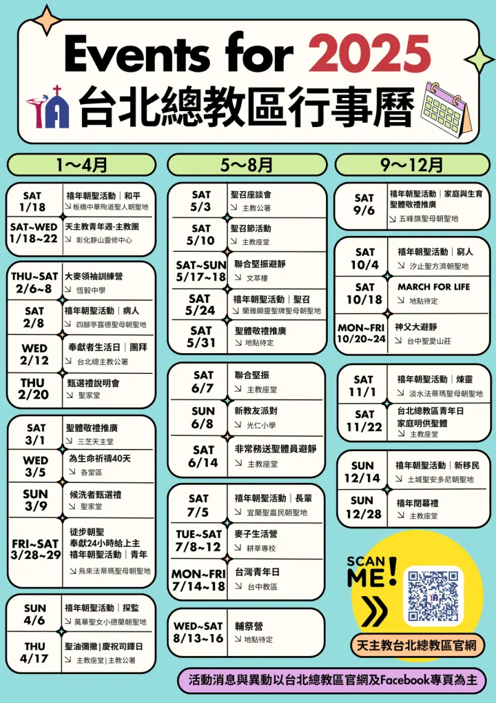 2025年台北總教區行事曆
