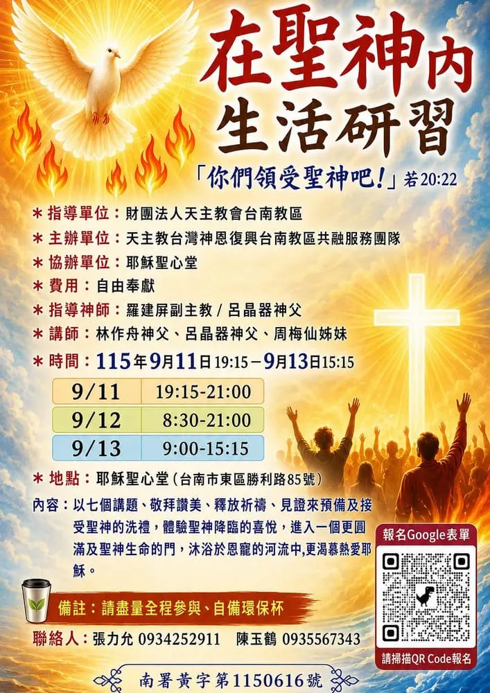 2026在聖神內生活研習