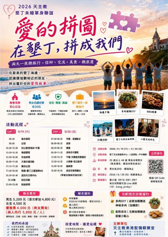 天主教未婚青年聯誼活動