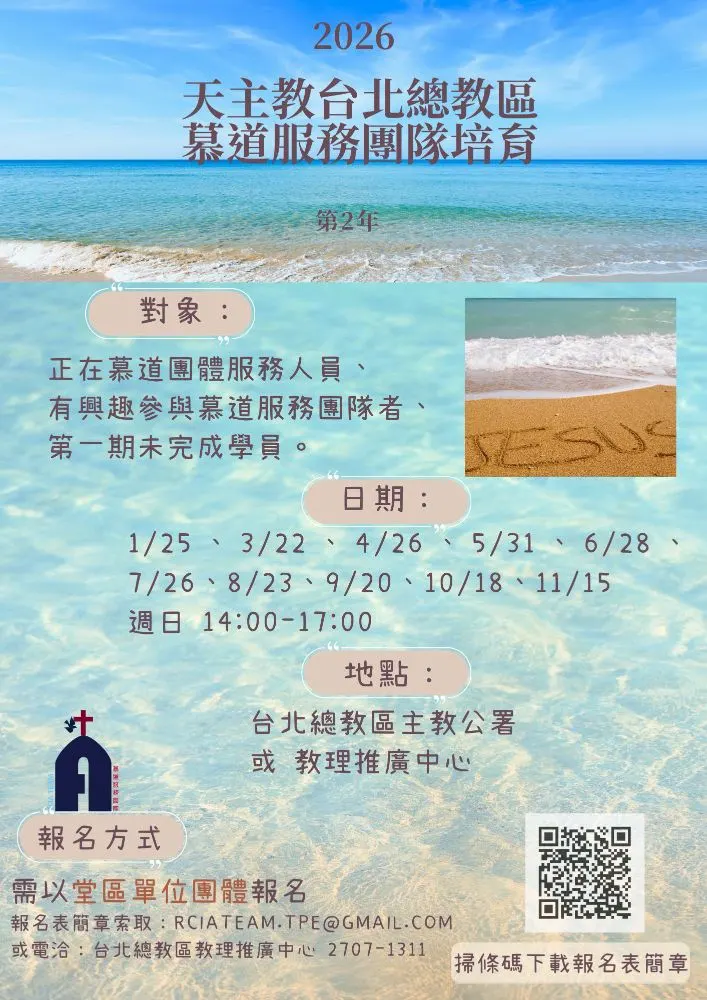 2026慕道服務團隊培育 ( 1/25開課 )