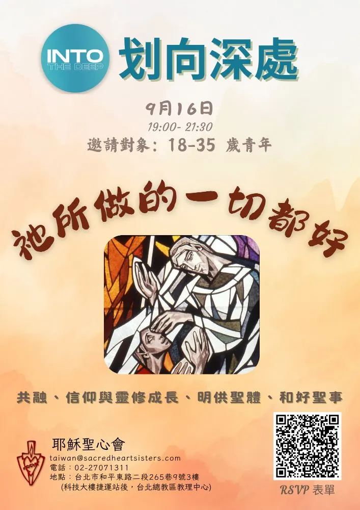 划向深處 青年聚會
