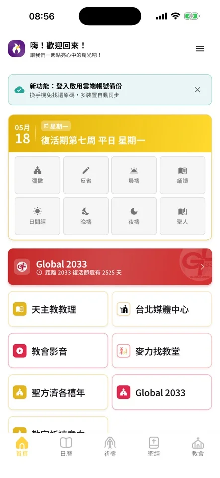 燭光 App 首頁，提供每日禮儀與信仰資源入口